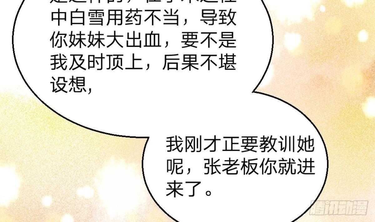 🍼都市最狂医少 第2话 欺负我的女人，不行 第9页