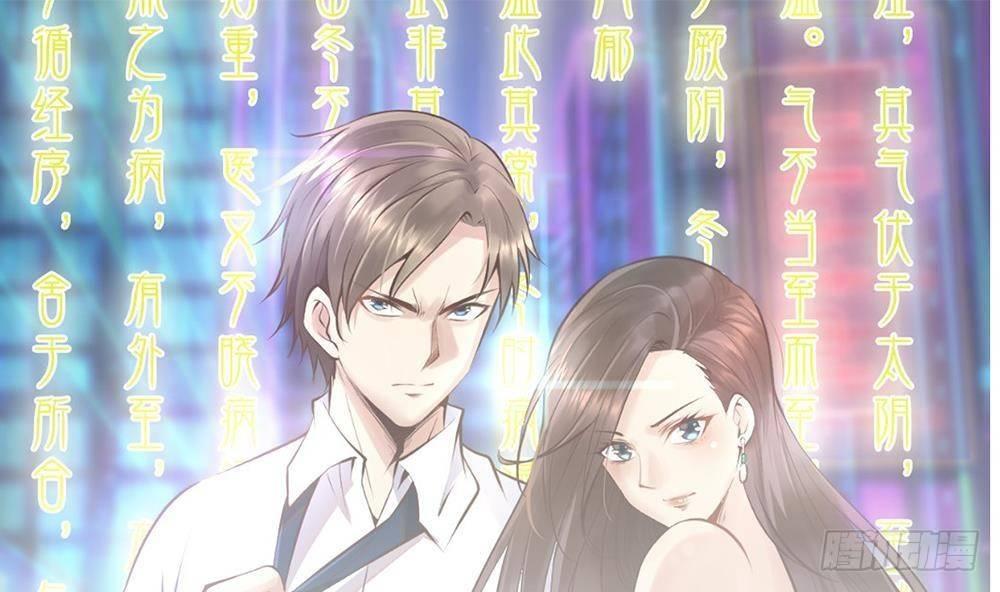 🍼都市最狂医少 第20话 买单？不存在的 第1页