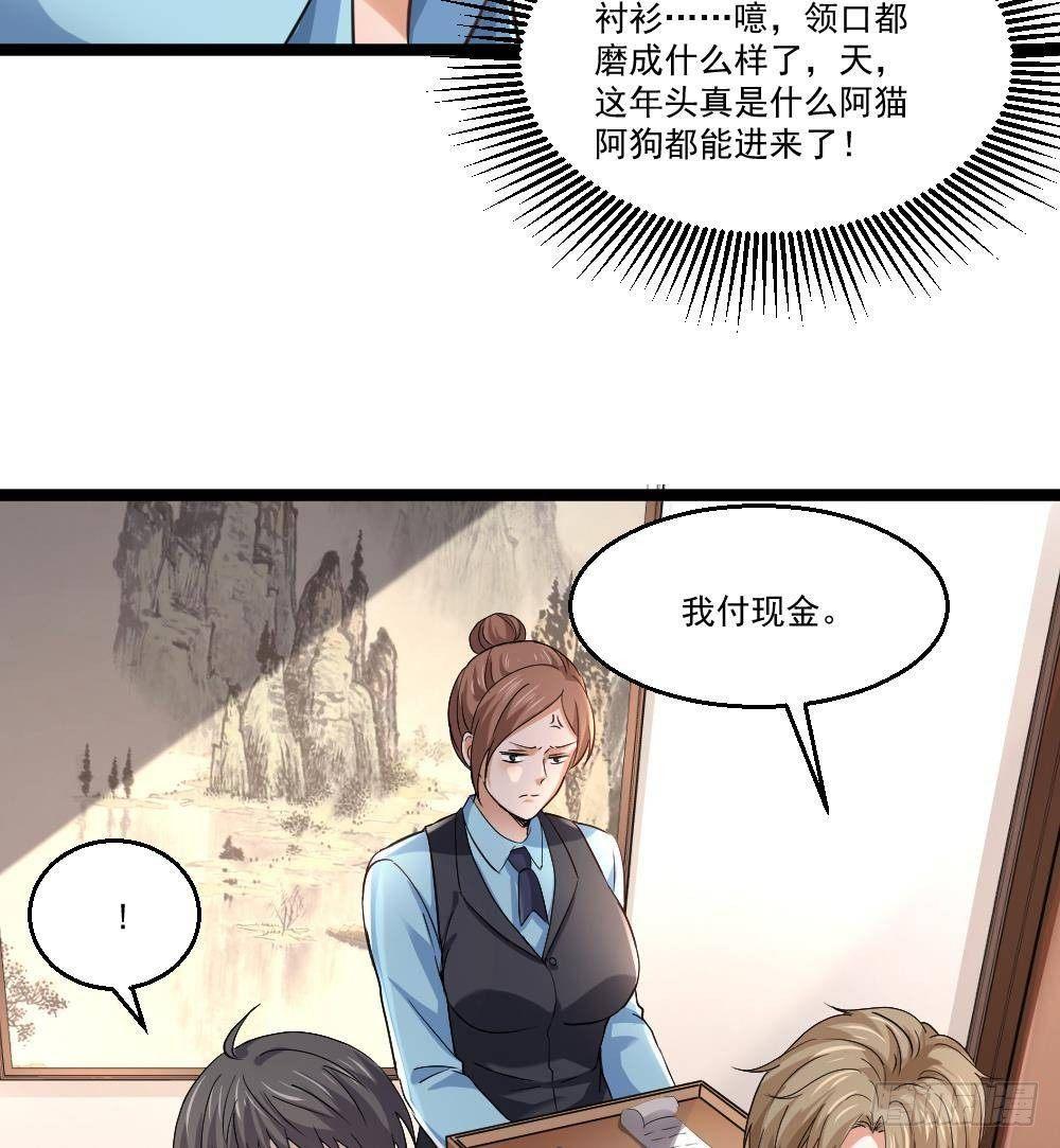 🍼都市最狂医少 第20话 买单？不存在的 第22页