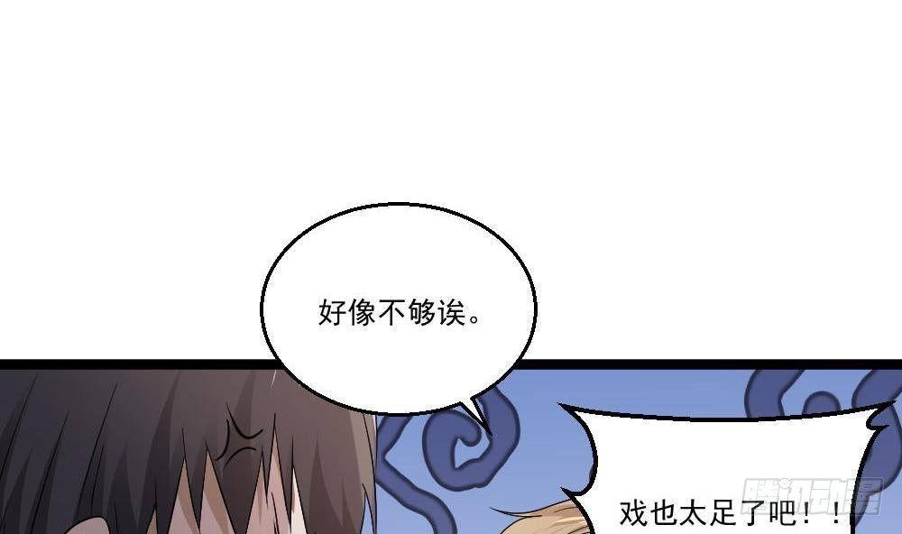 🍼都市最狂医少 第20话 买单？不存在的 第31页