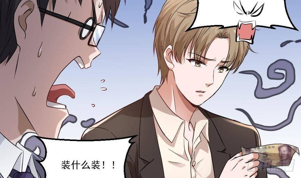 🍼都市最狂医少 第20话 买单？不存在的 第32页