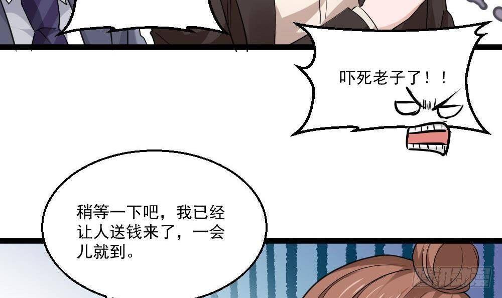 🍼都市最狂医少 第20话 买单？不存在的 第33页