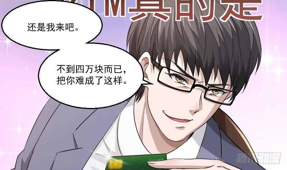 🍼都市最狂医少 第20话 买单？不存在的 第37页