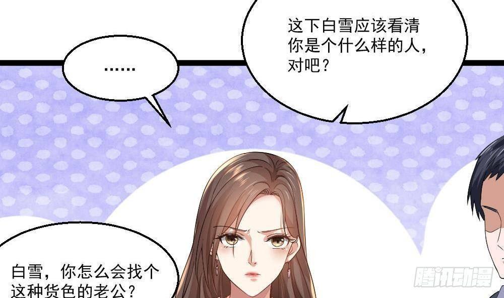 🍼都市最狂医少 第20话 买单？不存在的 第40页