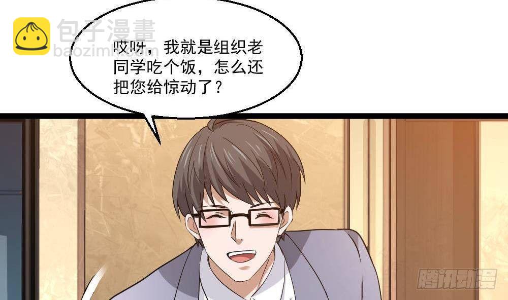 🍼都市最狂医少 第20话 买单？不存在的 第46页