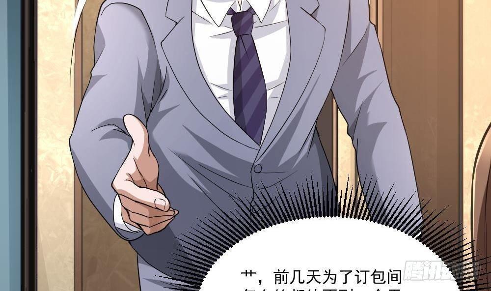 🍼都市最狂医少 第20话 买单？不存在的 第47页