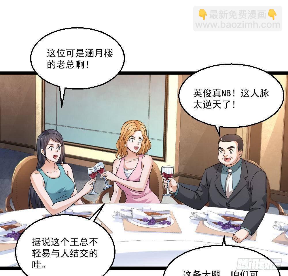 🍼都市最狂医少 第20话 买单？不存在的 第49页