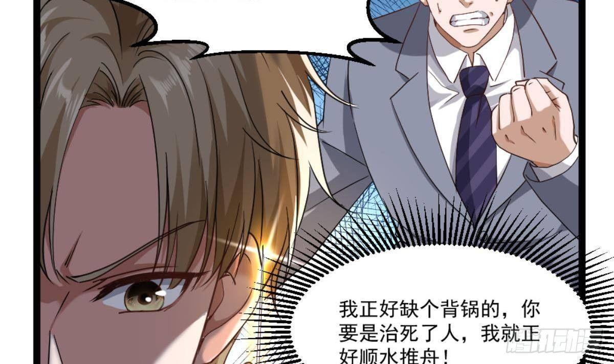 🍼都市最狂医少 第22话 病毒？？ 第21页