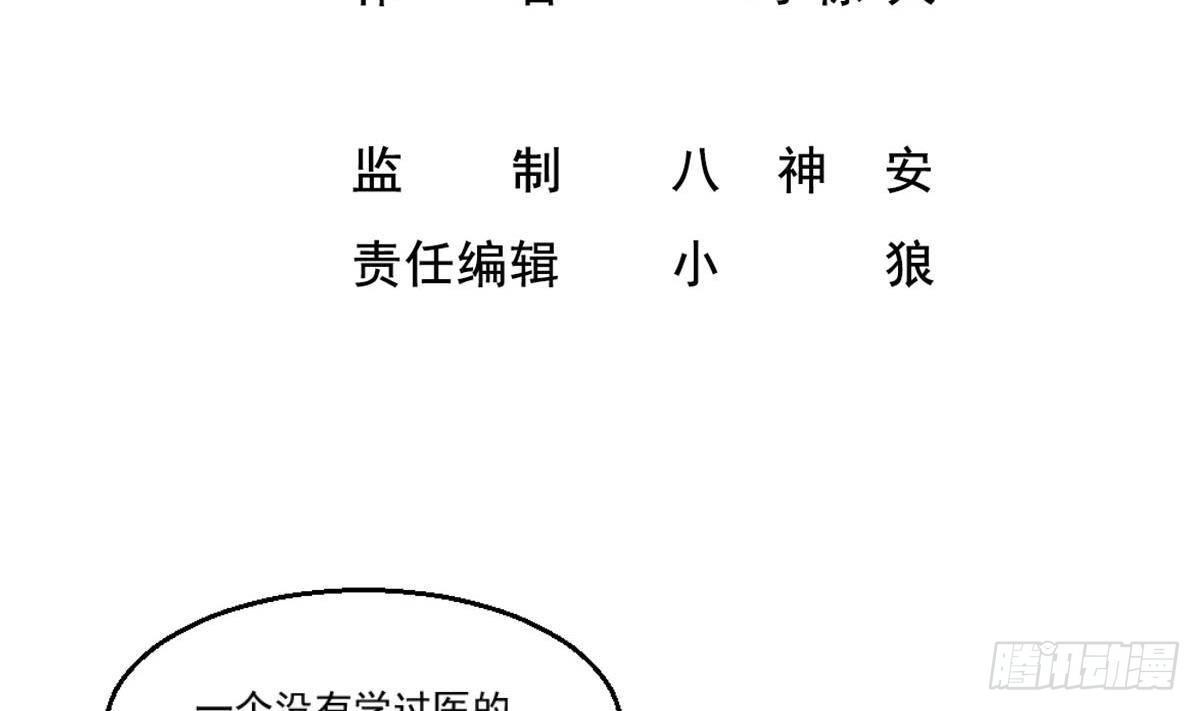 🍼都市最狂医少 第22话 病毒？？ 第4页