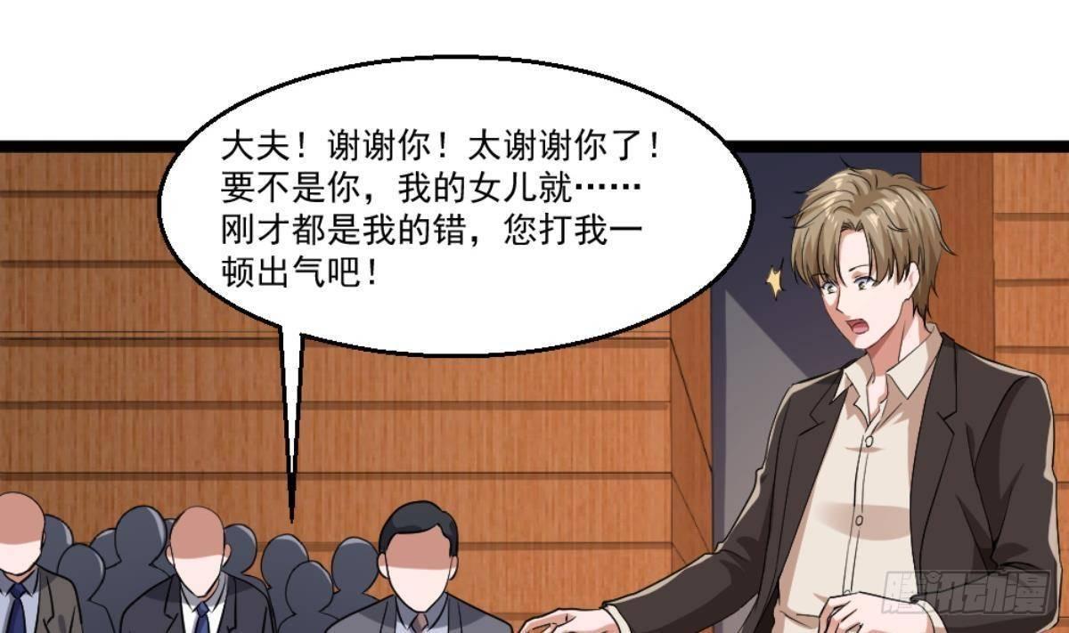 🍼都市最狂医少 第22话 病毒？？ 第44页