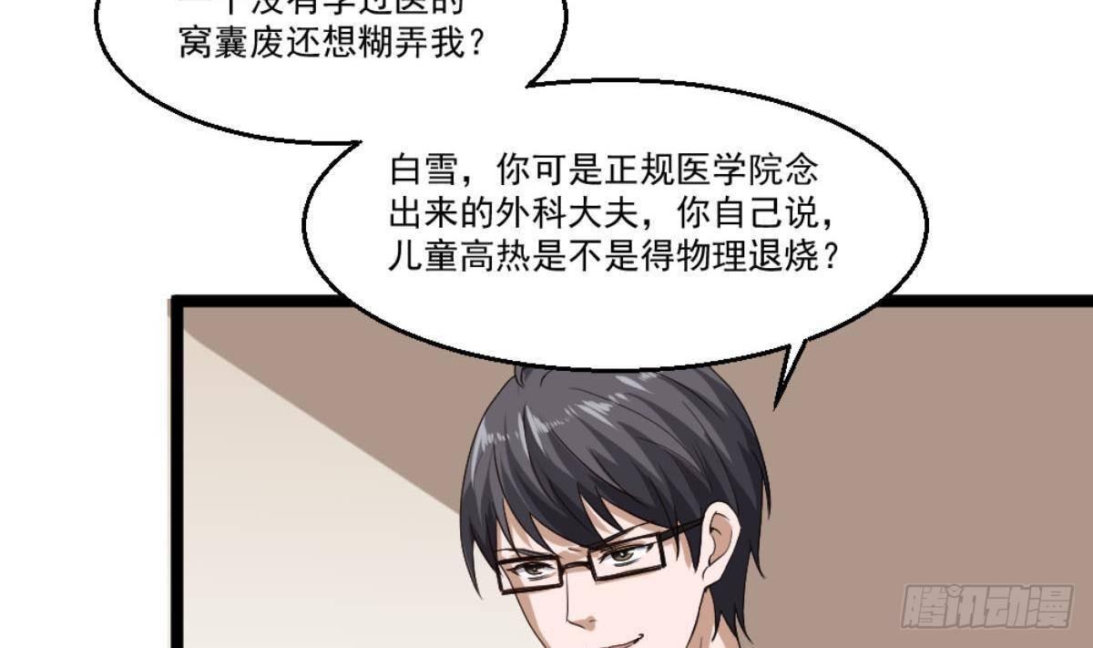 🍼都市最狂医少 第22话 病毒？？ 第5页