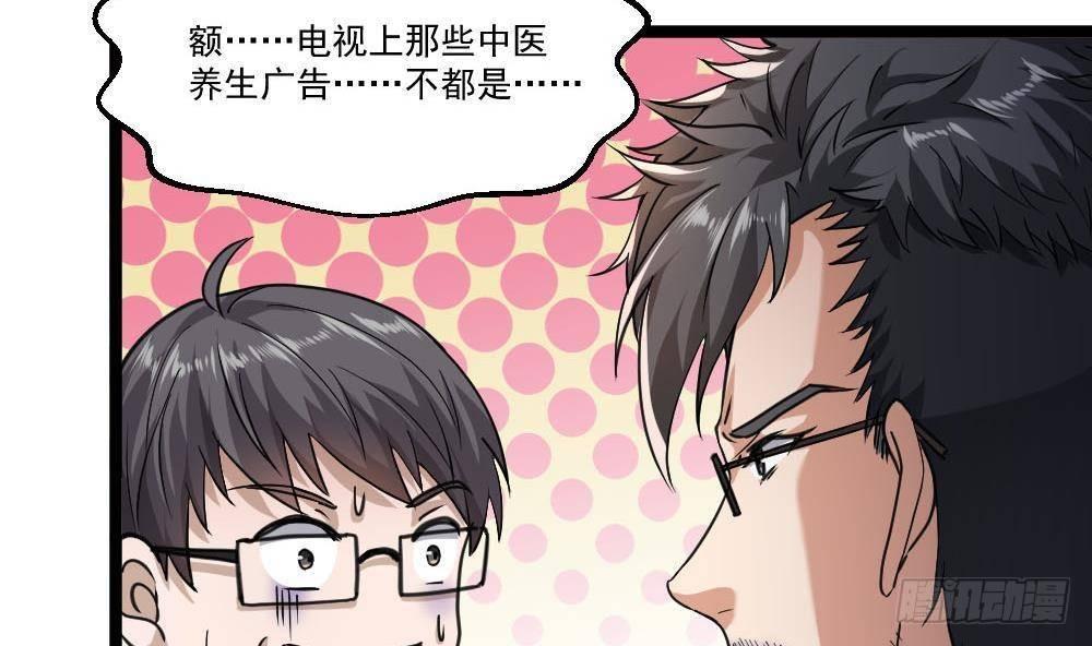 🍼都市最狂医少 第24话 吹哨人 第10页