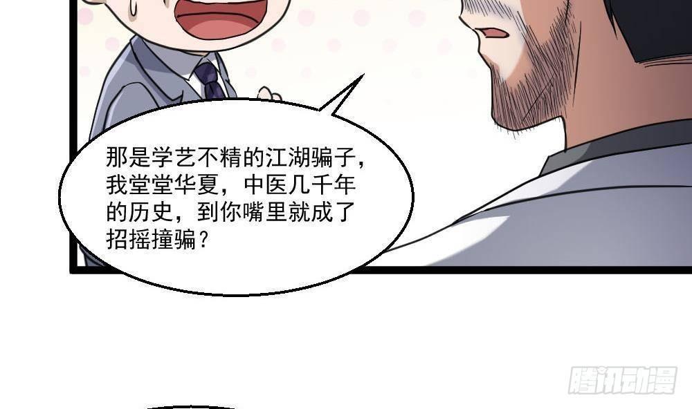 🍼都市最狂医少 第24话 吹哨人 第11页