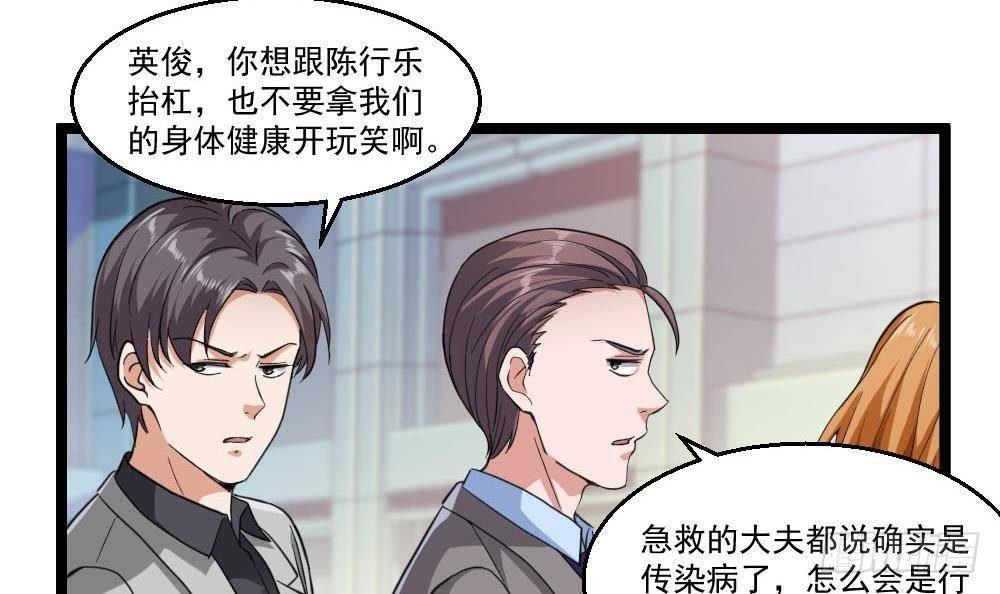 🍼都市最狂医少 第24话 吹哨人 第12页
