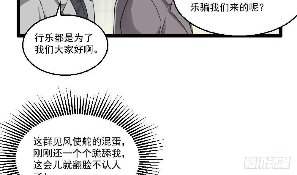 🍼都市最狂医少 第24话 吹哨人 第13页