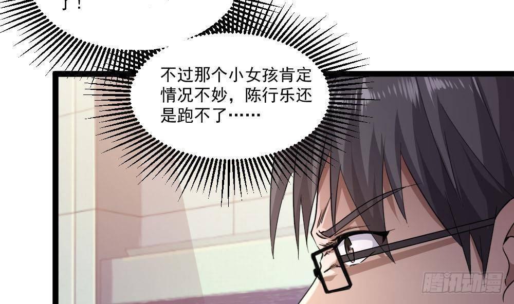 🍼都市最狂医少 第24话 吹哨人 第14页