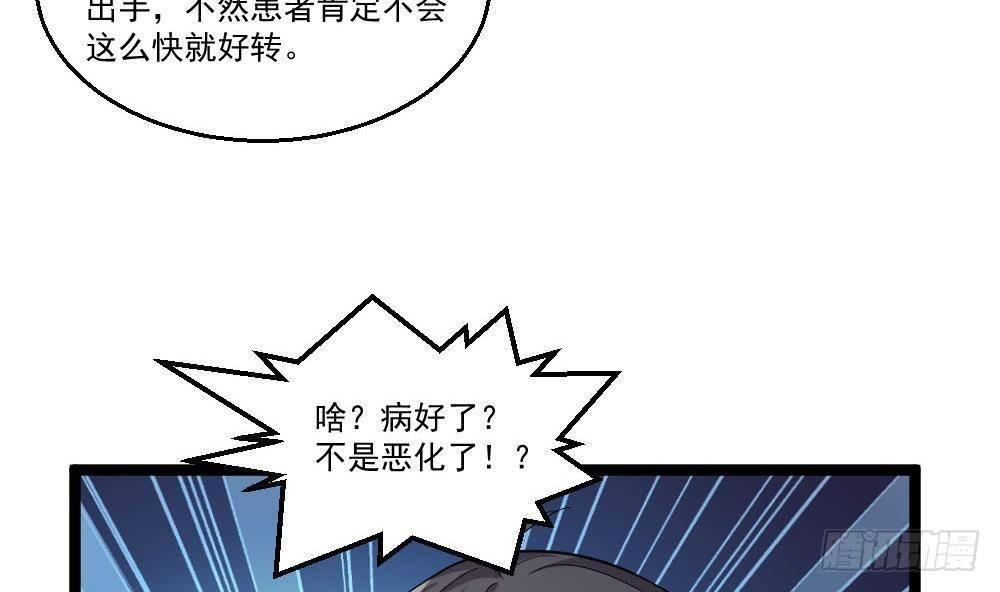🍼都市最狂医少 第24话 吹哨人 第16页
