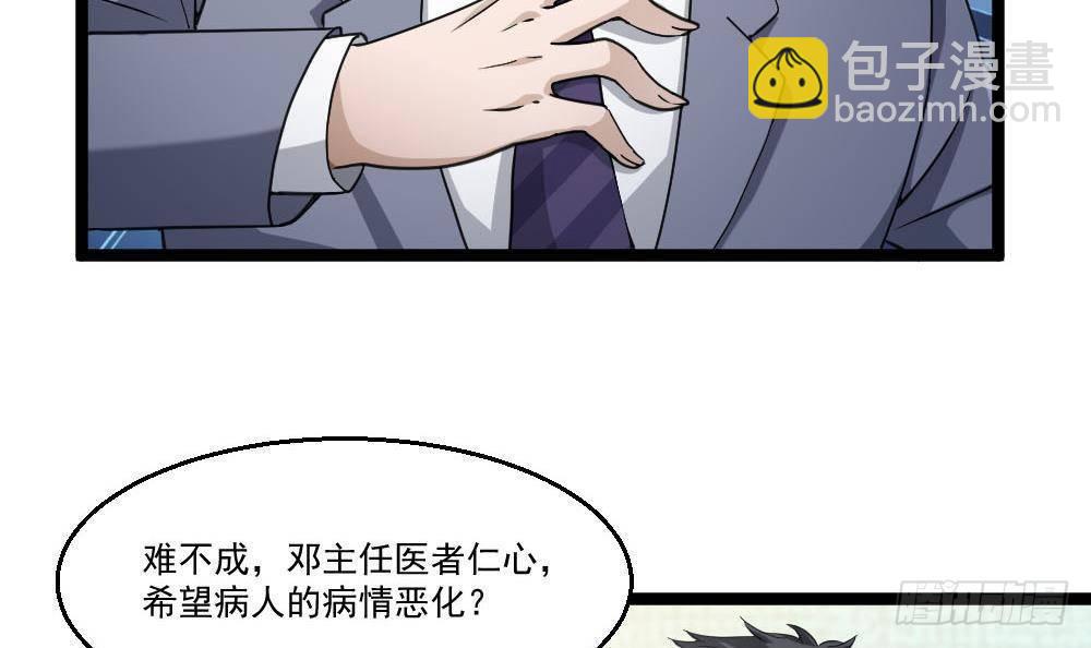 🍼都市最狂医少 第24话 吹哨人 第18页