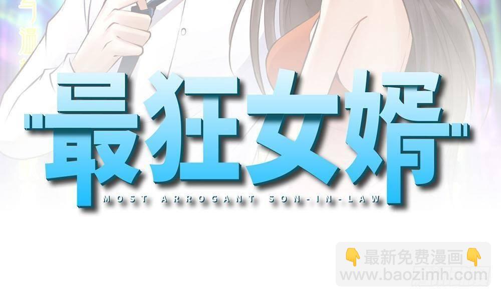 🍼都市最狂医少 第24话 吹哨人 第2页