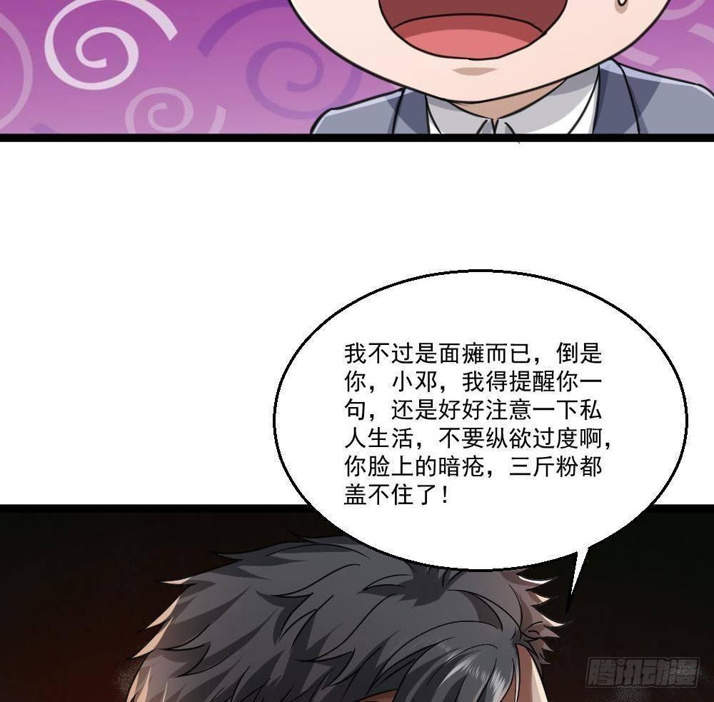 🍼都市最狂医少 第24话 吹哨人 第22页