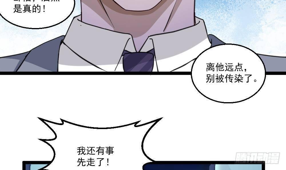 🍼都市最狂医少 第24话 吹哨人 第27页