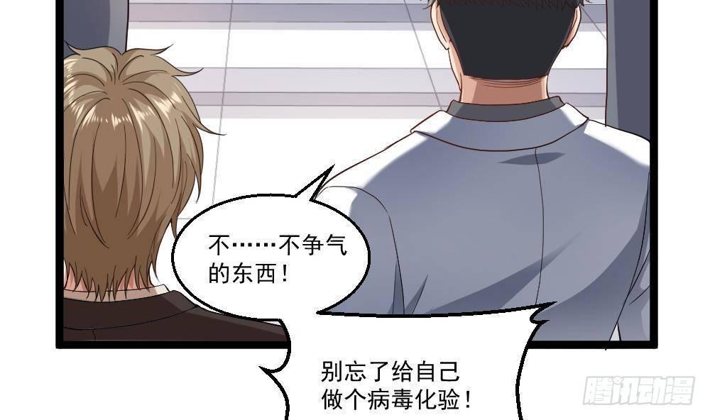 🍼都市最狂医少 第24话 吹哨人 第29页