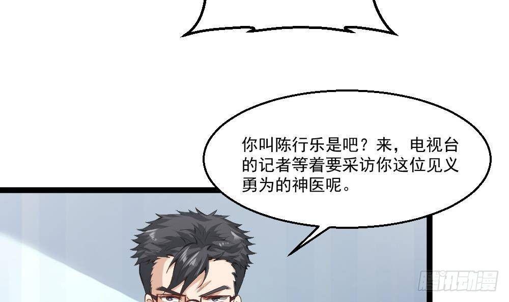 🍼都市最狂医少 第24话 吹哨人 第30页