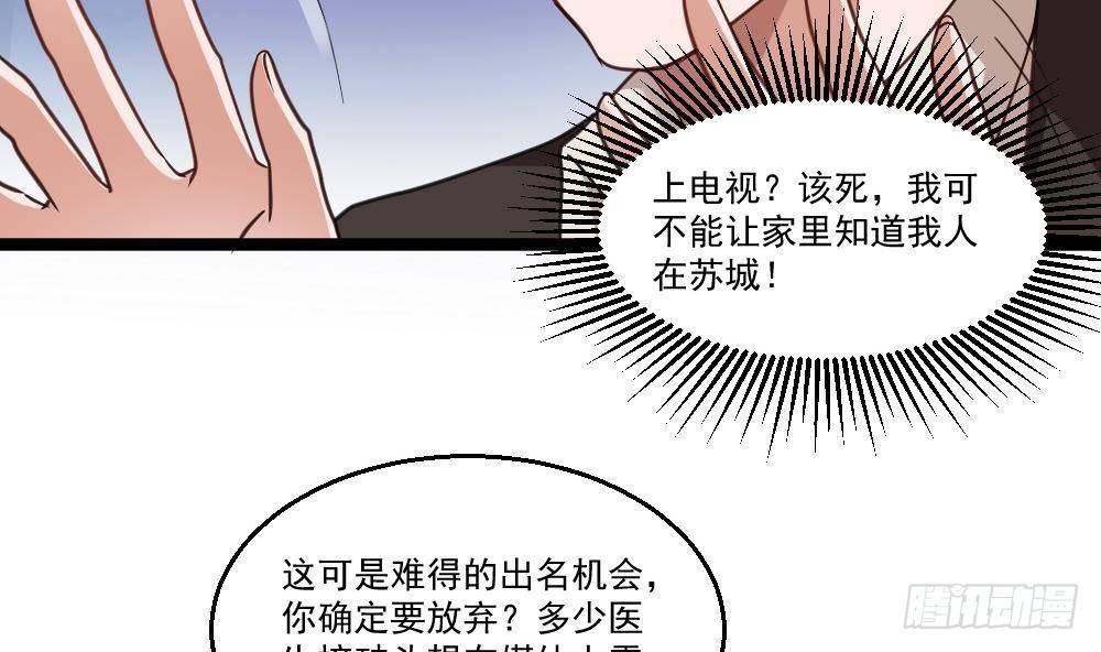 🍼都市最狂医少 第24话 吹哨人 第34页