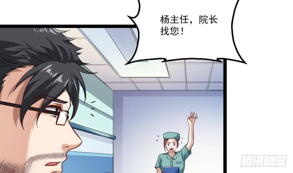 🍼都市最狂医少 第24话 吹哨人 第37页
