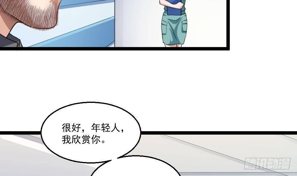 🍼都市最狂医少 第24话 吹哨人 第38页
