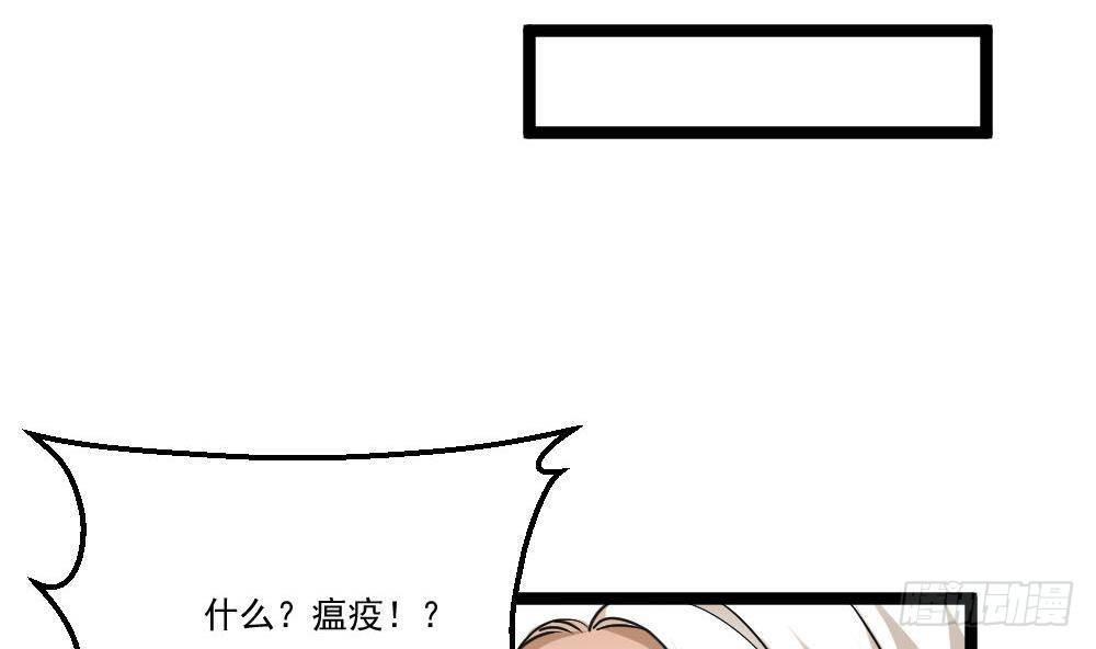 🍼都市最狂医少 第24话 吹哨人 第49页