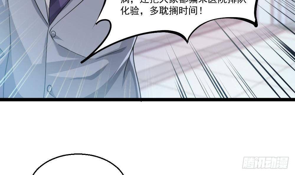 🍼都市最狂医少 第24话 吹哨人 第7页