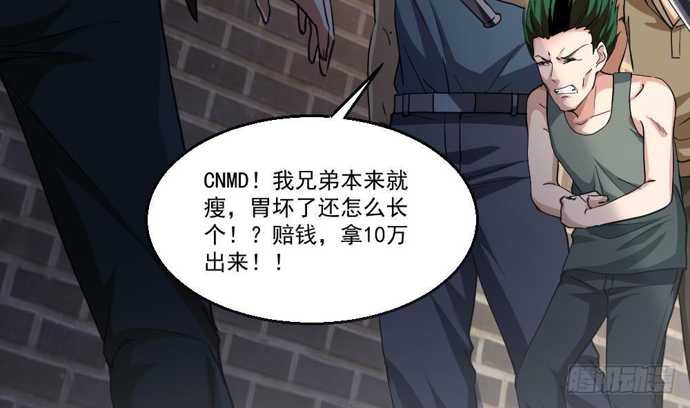 🍼都市最狂医少 第26话 狂少的身手 第38页