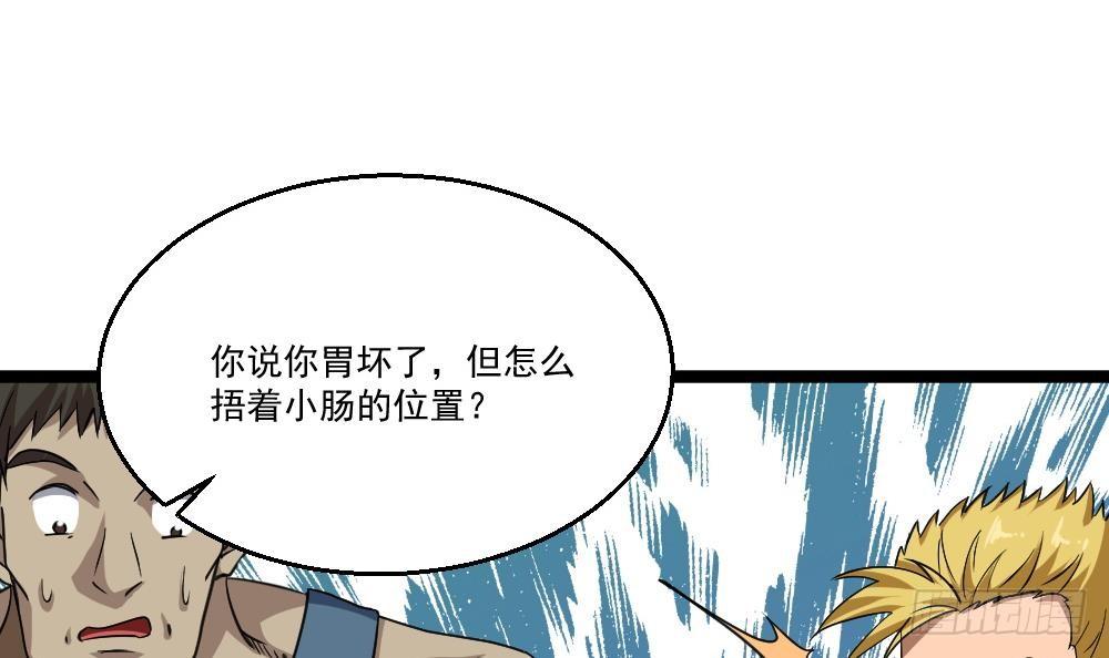 🍼都市最狂医少 第26话 狂少的身手 第42页