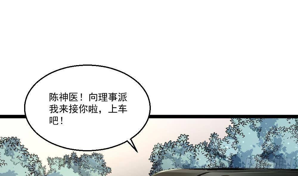 🍼都市最狂医少 第28话 老子跟你杠上了 第22页
