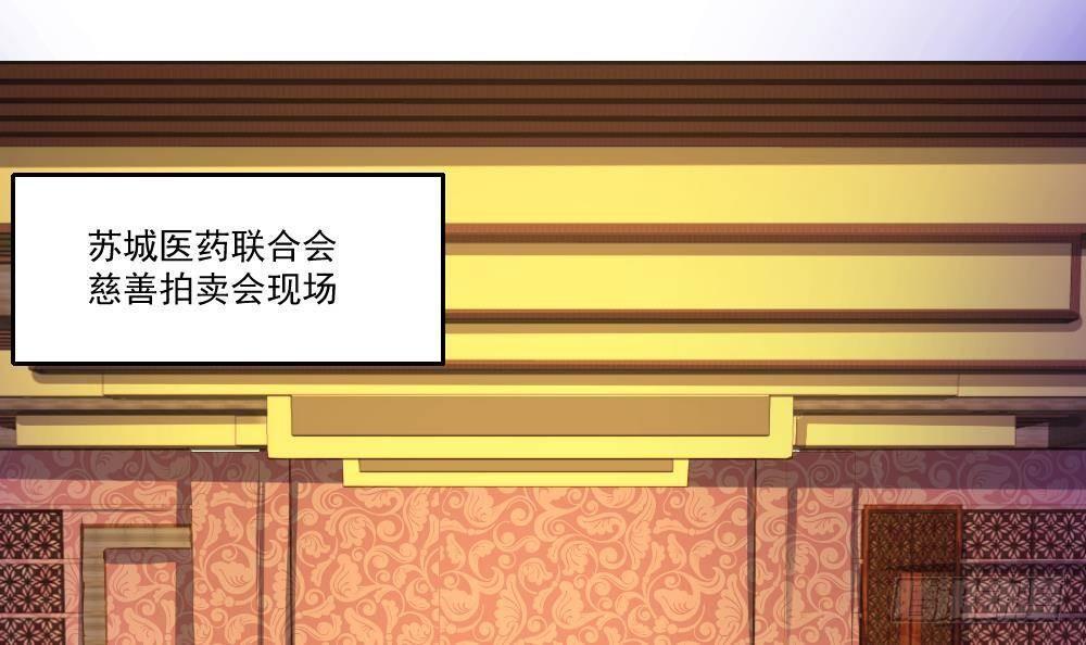 🍼都市最狂医少 第28话 老子跟你杠上了 第36页