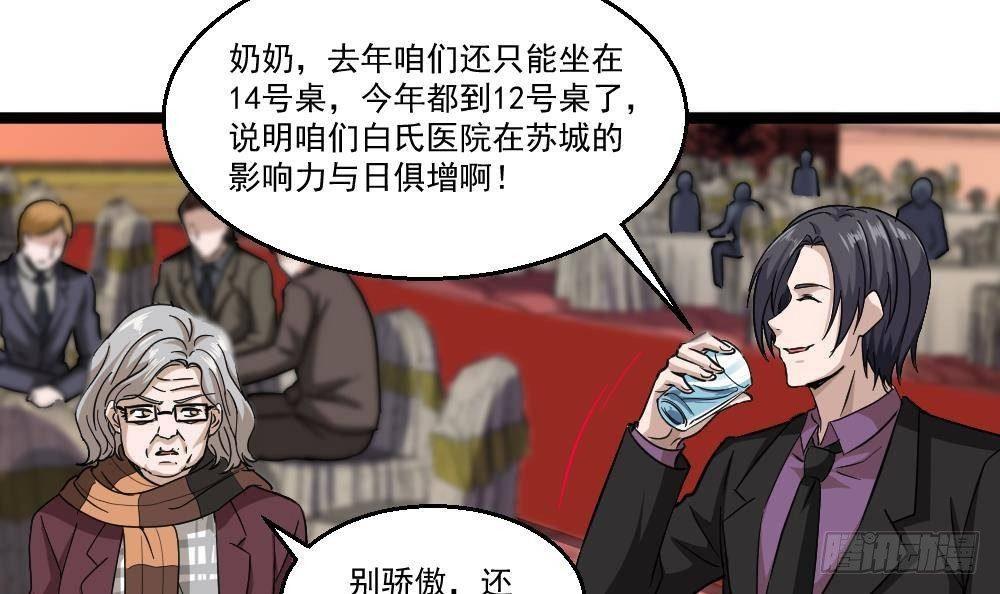 🍼都市最狂医少 第28话 老子跟你杠上了 第39页