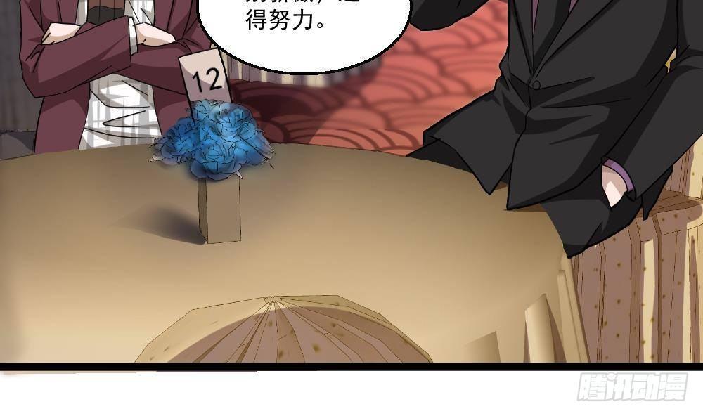 🍼都市最狂医少 第28话 老子跟你杠上了 第40页