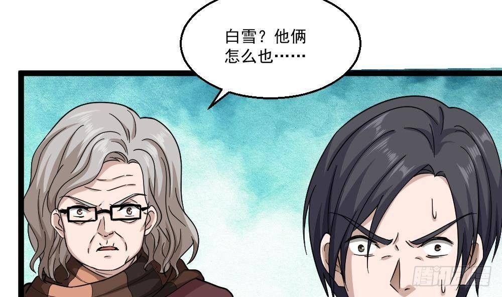 🍼都市最狂医少 第28话 老子跟你杠上了 第44页