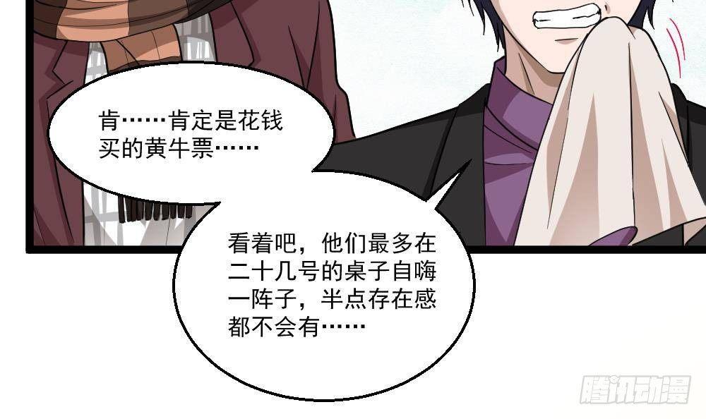 🍼都市最狂医少 第28话 老子跟你杠上了 第45页