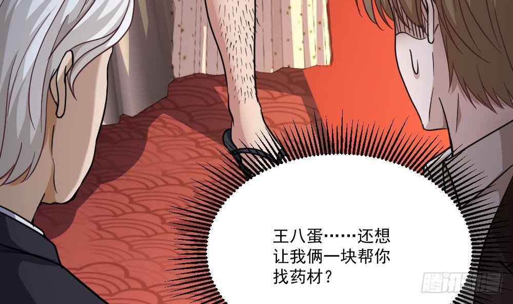 🍼都市最狂医少 第30话 比就比谁怕谁 第11页