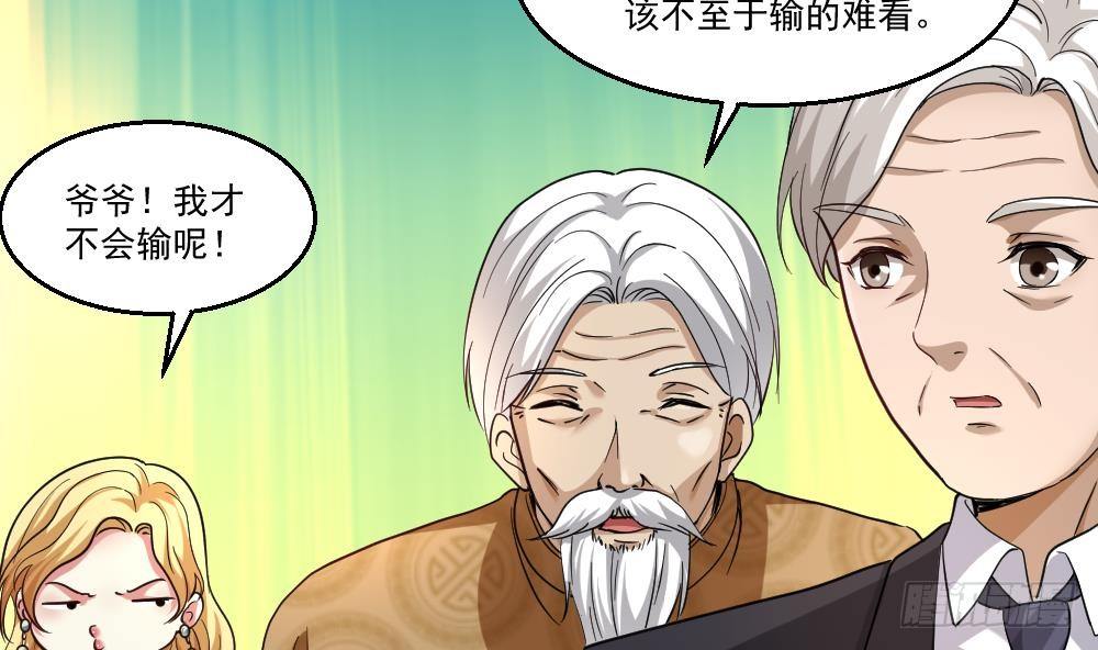 🍼都市最狂医少 第30话 比就比谁怕谁 第26页