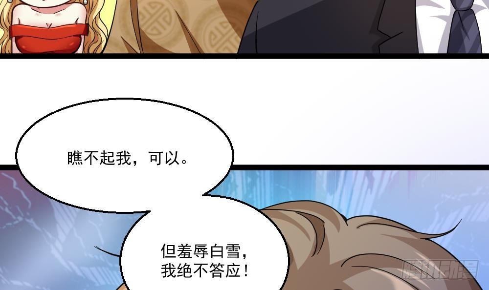 🍼都市最狂医少 第30话 比就比谁怕谁 第27页