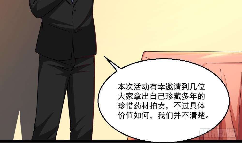 🍼都市最狂医少 第30话 比就比谁怕谁 第34页