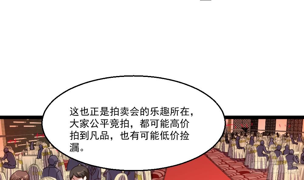 🍼都市最狂医少 第30话 比就比谁怕谁 第35页