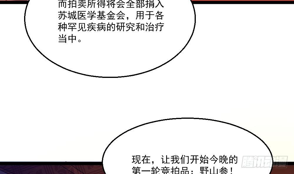 🍼都市最狂医少 第30话 比就比谁怕谁 第37页