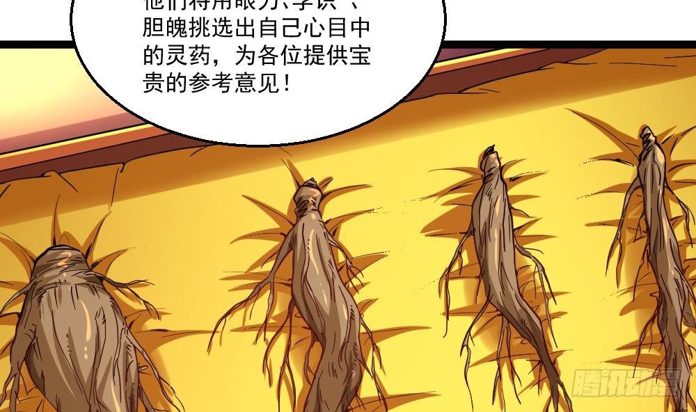 🍼都市最狂医少 第30话 比就比谁怕谁 第41页