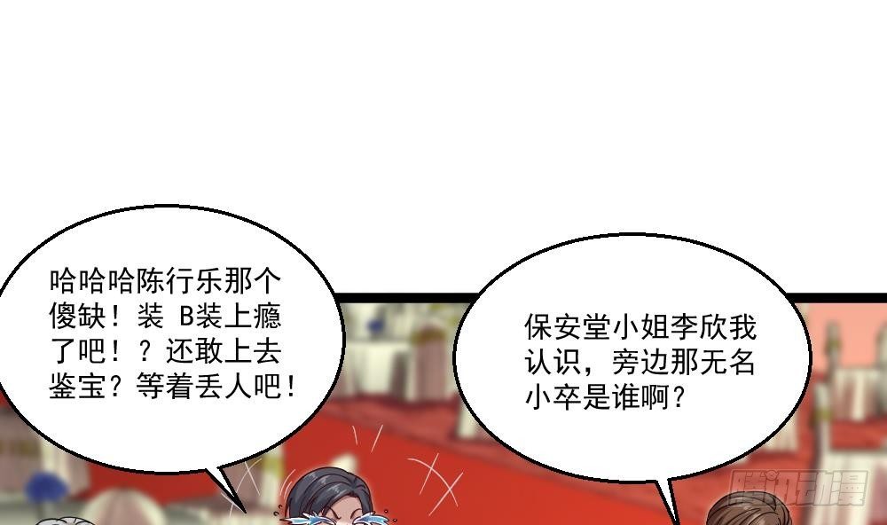 🍼都市最狂医少 第30话 比就比谁怕谁 第46页