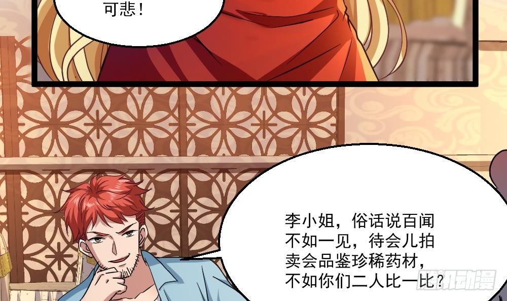 🍼都市最狂医少 第30话 比就比谁怕谁 第9页