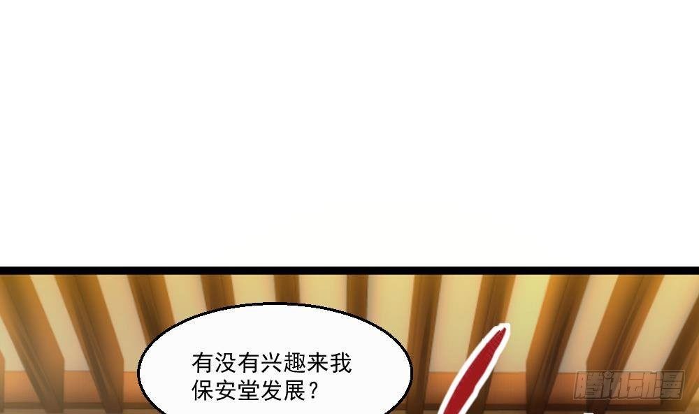 🍼都市最狂医少 第32话 奇怪的老头 第17页